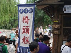 门面-步步高桥头糕