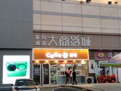-沈阳大商千盛购物中心有限公司(长江街店)