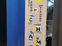 -上海当代艺术博物馆