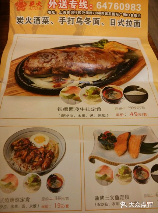 花火-HANABI(莲花国际广场店)菜单图片