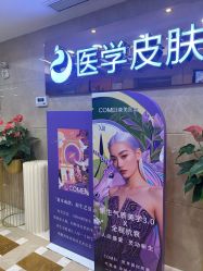 -南京康美美容医院·旗舰店