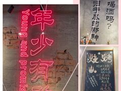 -大头叔烤鸡爪·朝鲜族烤串(天池路店)