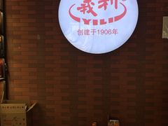 -百年义利(珠市口西大街丰泽园店)
