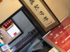 -姚记炒肝店(鼓楼店)