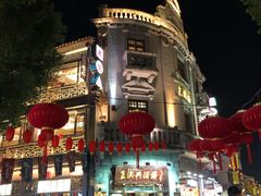 -皇饭儿·王润兴酒楼(河坊街店)