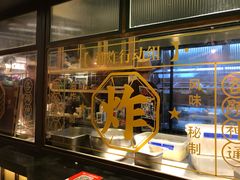 -炸物局(泊富I CITY店)