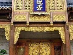 -成都蓝城悦杏温泉美食酒店(宽窄巷子店)