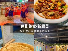 -巴扎美食·新疆菜·西域歌舞表演餐厅(新疆大厦店)