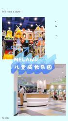 -meland亲子乐园•派对•研学(苏州悠方购物中心店)