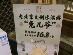 -小吊梨汤·北京菜(香山店)