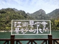 -大慈岩风景区