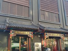 门面-红红烤鸭店(西单店)