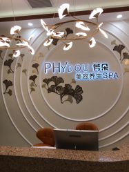 -芳朵美容养生SPA