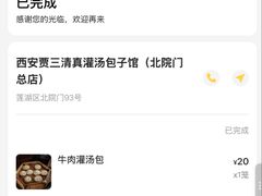 -西安贾三灌汤包·回坊小吃·清真炒菜(北院门总店)