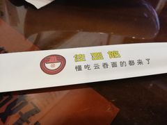 -佳面馆·竹升云吞面·爽鱼皮·牛腩面(易发店)