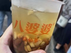 -八婆婆烧仙草(中山路店)