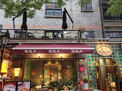 -陶陶居酒家(新天地店)