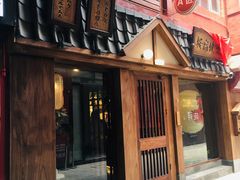 门面-樱宿日式和牛烧肉(五道口店)