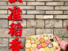 -稻香村(文殊院旗舰店)