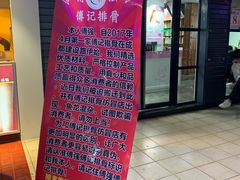 -傅强排骨(成都总店)
