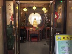 -素德轩素食餐厅(东港店)