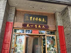 -东来顺饭庄(新源里店)