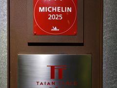 -泰安门Taian Table(镇宁路店)