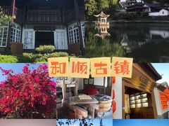 -和顺古镇