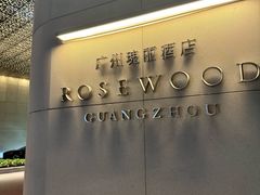 -广州四季酒店