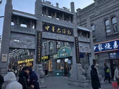 -中华巴洛克风情街