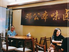 -邓公本味卤·江湖菜(天星桥创始店)