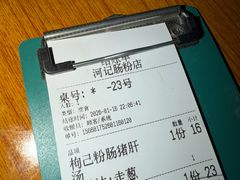 -河记肠粉店