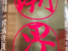 -潮界(虹桥新天地店)