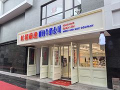 -红星前进面包牛奶公司(畅春园店)