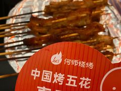 -何师烧烤Pro ·江湖川菜·小龙虾·精酿啤酒(太古里旗舰店)
