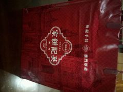 android_upload_pic-澳门英记饼家