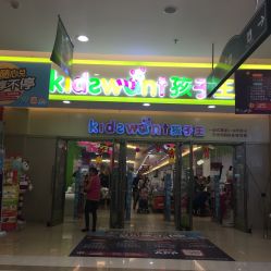 -孩子王(盐城宝龙广场店)