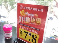 -嘦鸭火锅罗庄店
