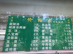 -逍遥镇刘相五胡辣汤豆沫馆(康复中街店)