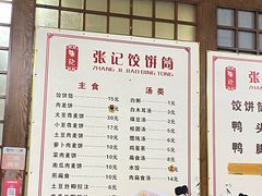 -张记饺饼筒(环城东路店)