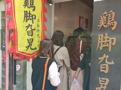 -鸡脚旮旯平江路店