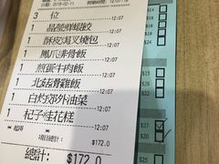 账单-添好运点心专门店(北角店)