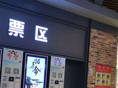 -SFC上影影城(北京大兴龙湖天街IMAX店)