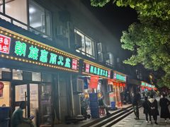-朝族高丽火盆