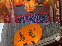 -鸟屯(三里屯店)