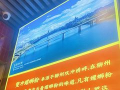 -雙冲柳州螺蛳粉&酸嘢&桂林米粉(簋街店)