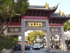 -太平禅寺