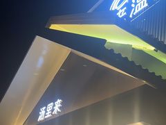 -汤里来温泉