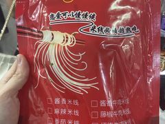 -一品飘香米线(一中总店)