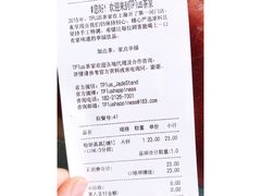 账单-TPLUS茶家(上海商城南京西路店)